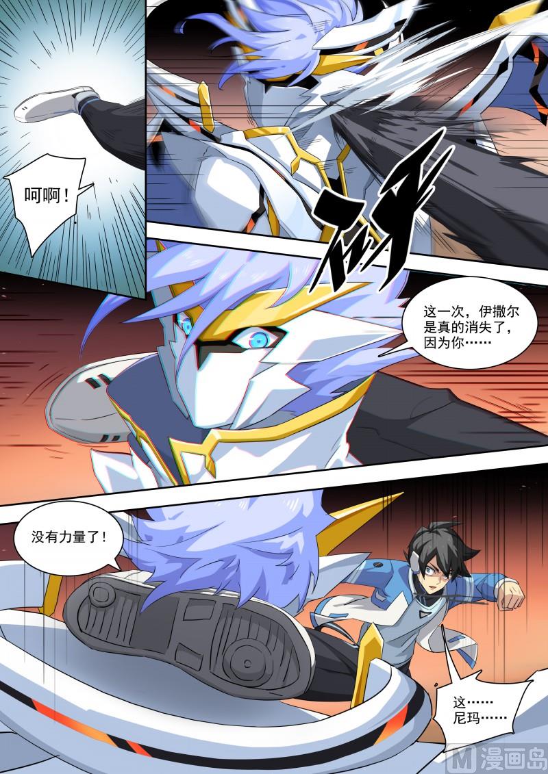 奥拉星韩漫全集-第111话：天高地厚无删减无遮挡章节图片 