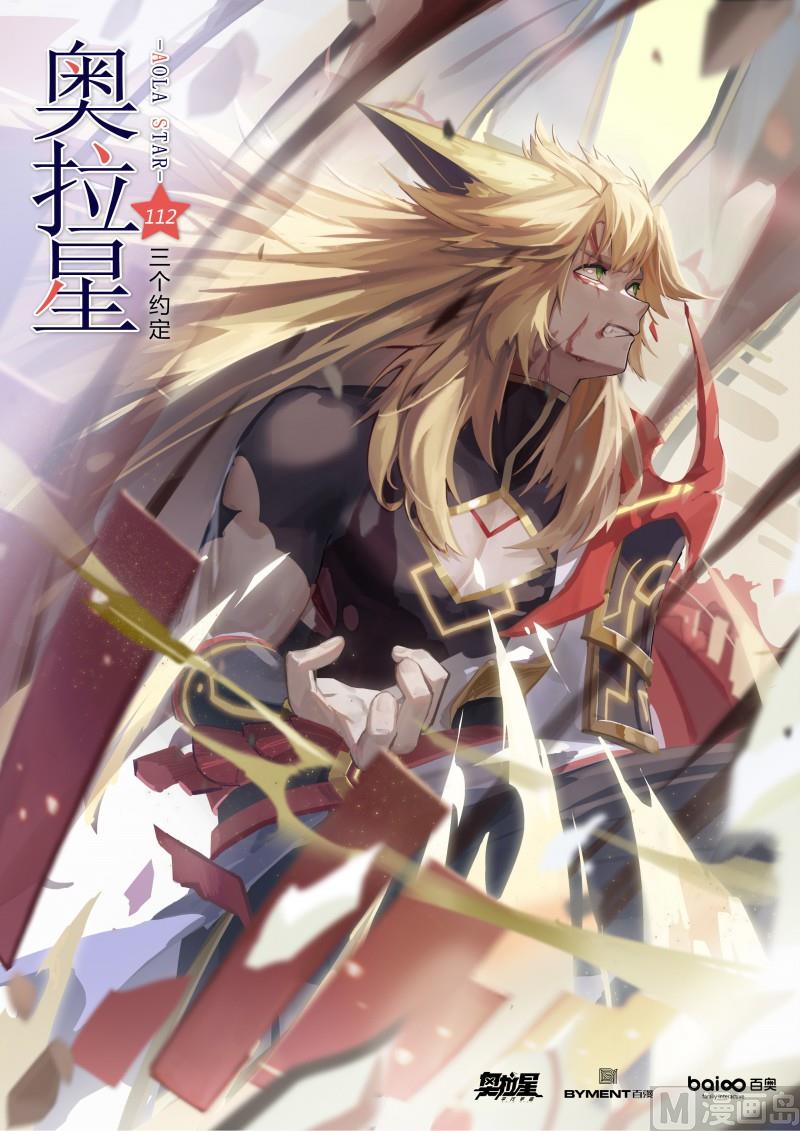 奥拉星韩漫全集-第112话：三个约定无删减无遮挡章节图片 