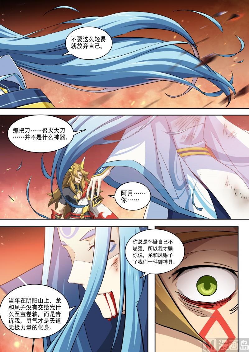 奥拉星韩漫全集-第112话：三个约定无删减无遮挡章节图片 