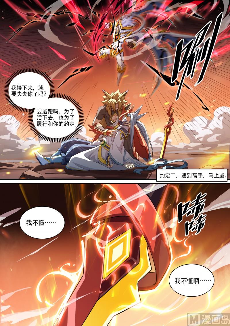 奥拉星韩漫全集-第112话：三个约定无删减无遮挡章节图片 