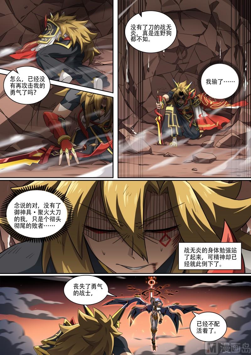 奥拉星韩漫全集-第112话：三个约定无删减无遮挡章节图片 