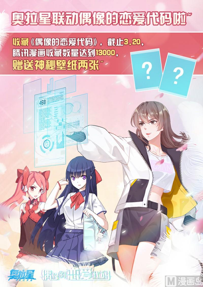 奥拉星韩漫全集-第114话：放你自由无删减无遮挡章节图片 