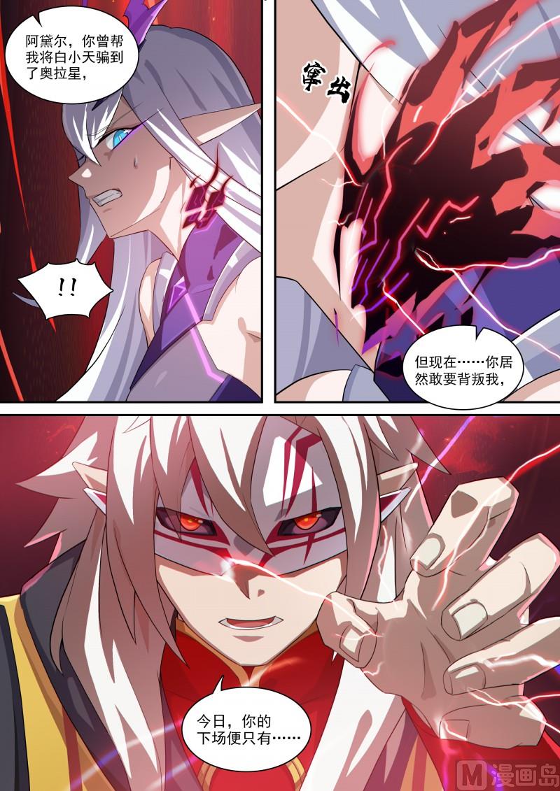 奥拉星韩漫全集-第115话：愤怒的起源无删减无遮挡章节图片 