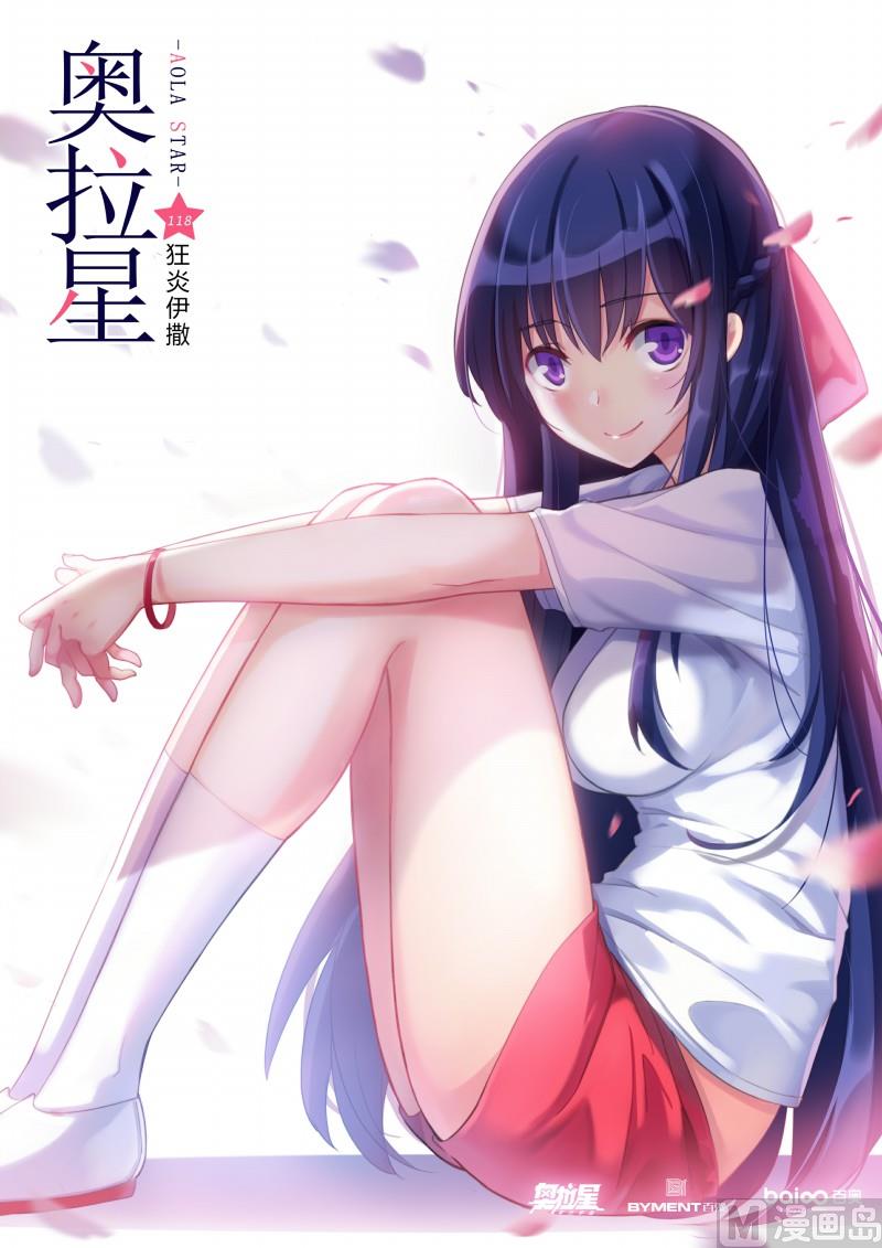 奥拉星韩漫全集-第118话：狂炎伊撒无删减无遮挡章节图片 