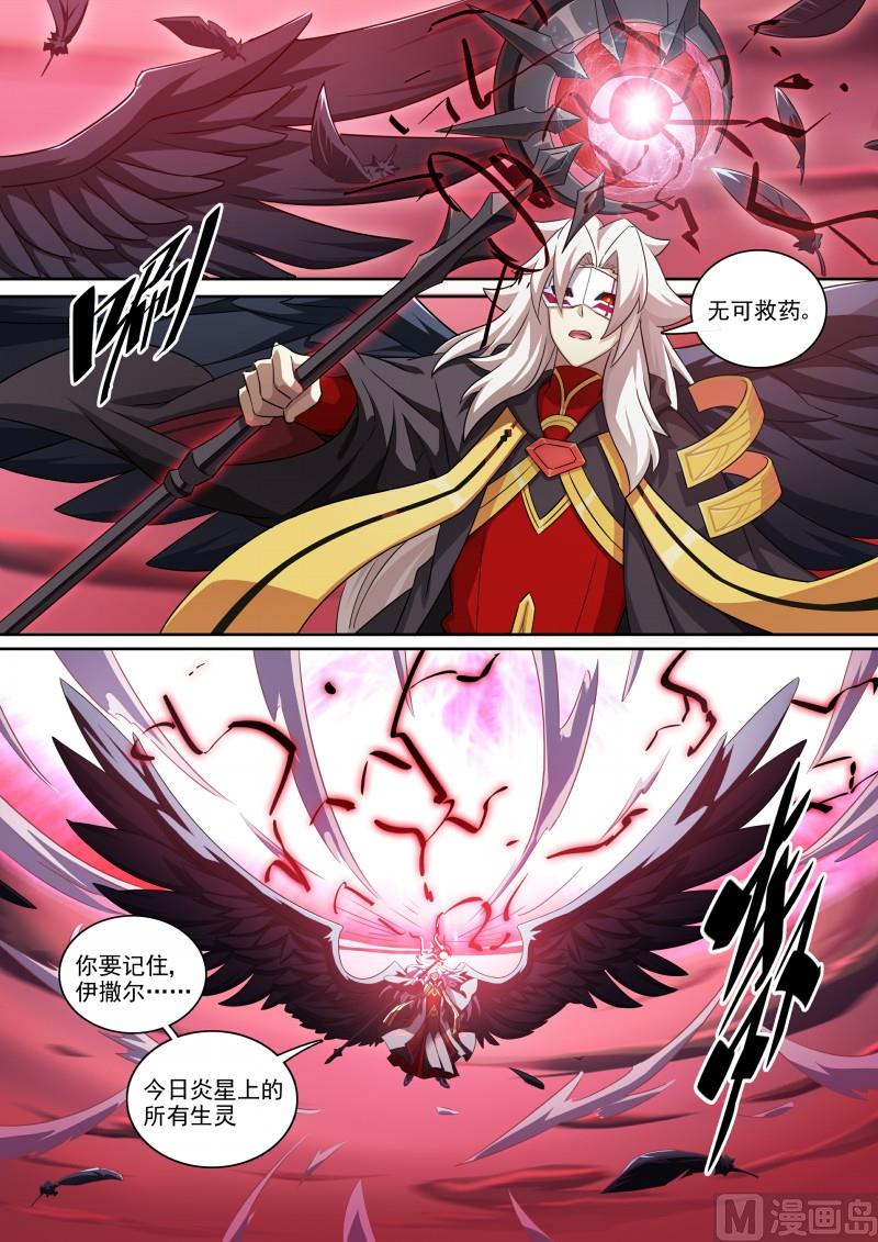 奥拉星韩漫全集-第118话：狂炎伊撒无删减无遮挡章节图片 