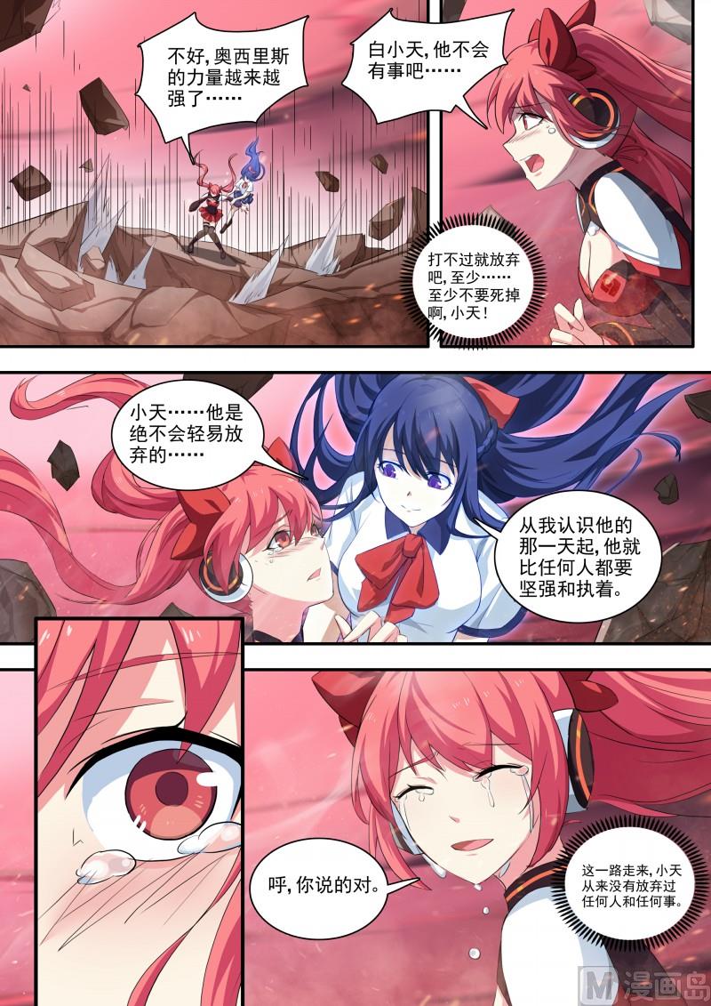 奥拉星韩漫全集-第118话：狂炎伊撒无删减无遮挡章节图片 