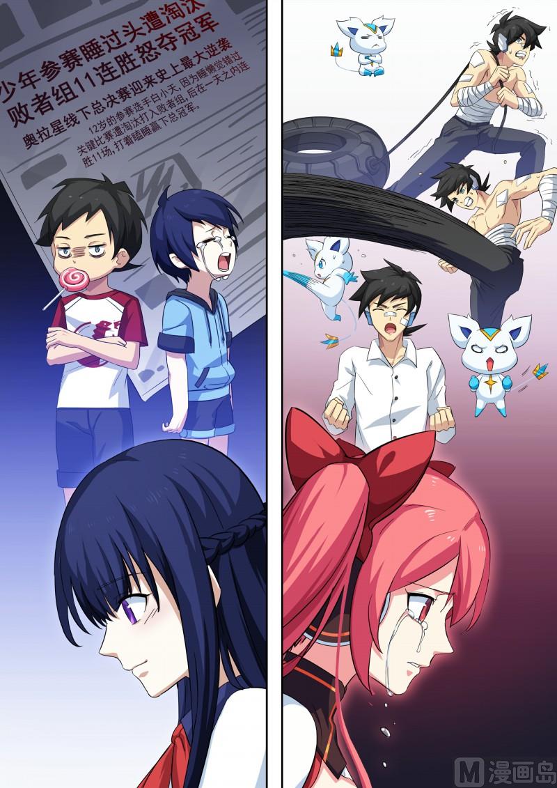 奥拉星韩漫全集-第118话：狂炎伊撒无删减无遮挡章节图片 