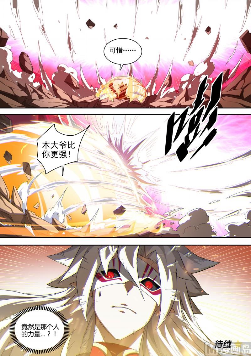 奥拉星韩漫全集-第118话：狂炎伊撒无删减无遮挡章节图片 