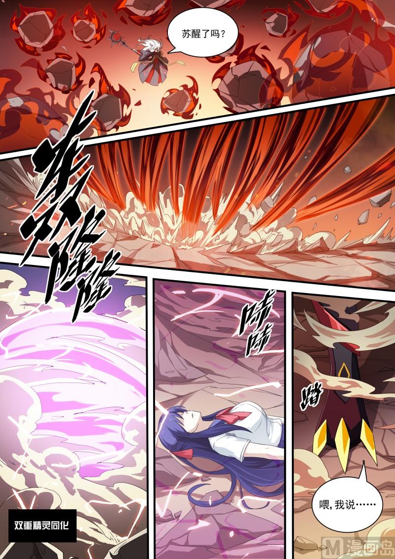 奥拉星韩漫全集-第118话：狂炎伊撒无删减无遮挡章节图片 