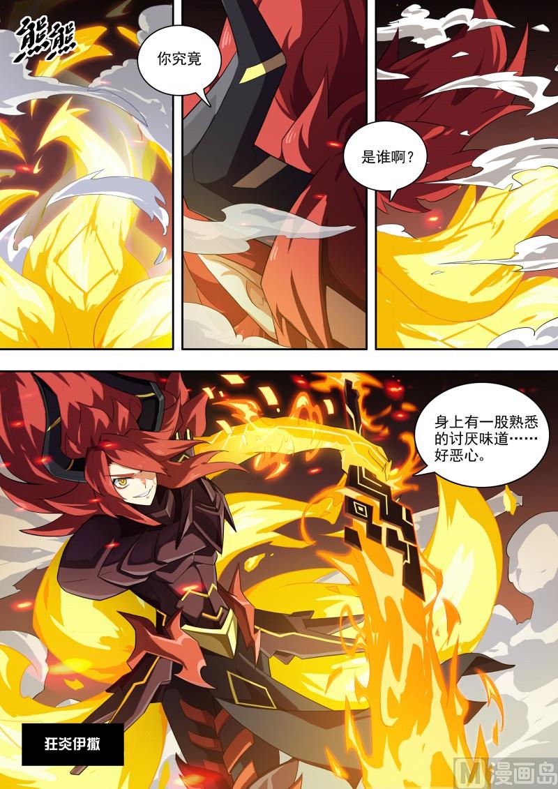奥拉星韩漫全集-第118话：狂炎伊撒无删减无遮挡章节图片 