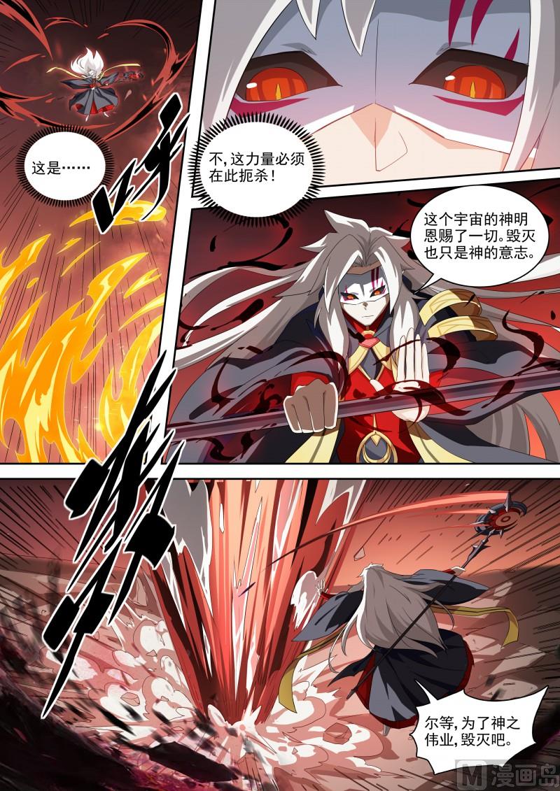 奥拉星韩漫全集-第118话：狂炎伊撒无删减无遮挡章节图片 