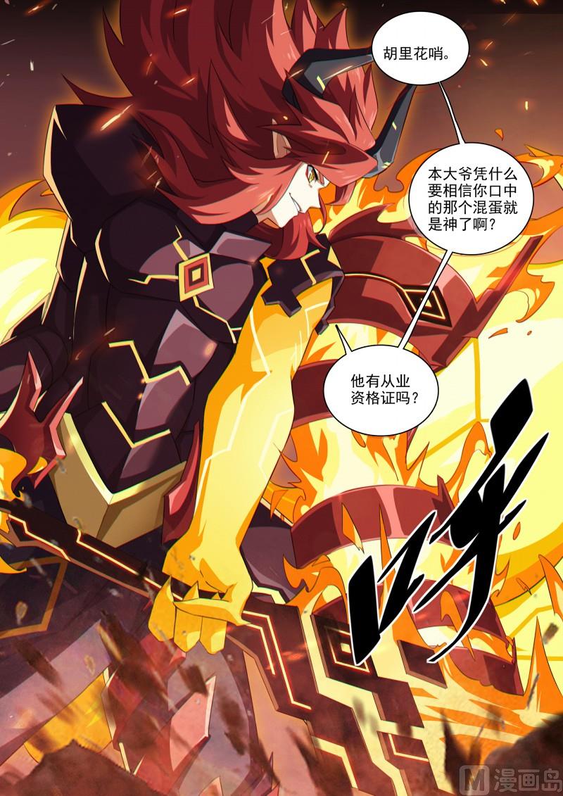奥拉星韩漫全集-第118话：狂炎伊撒无删减无遮挡章节图片 