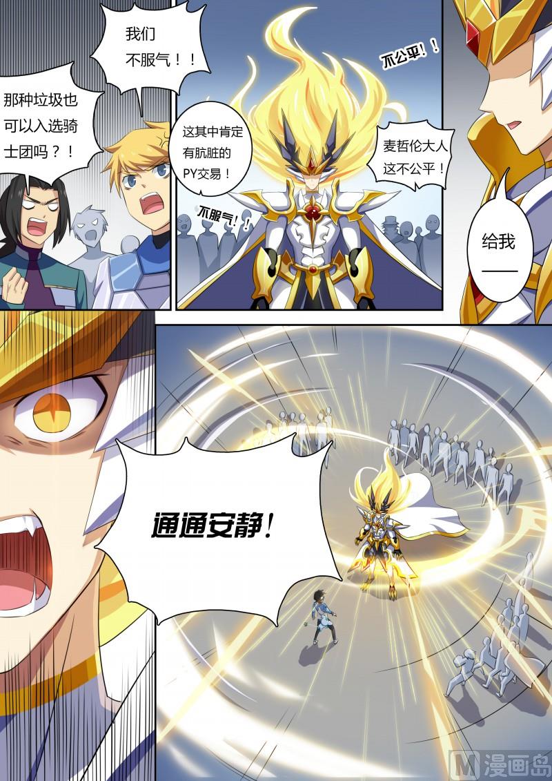 奥拉星韩漫全集-29：我合格了无删减无遮挡章节图片 
