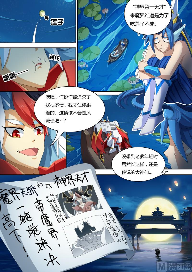 奥拉星韩漫全集-番外2：帝魔凰权无删减无遮挡章节图片 