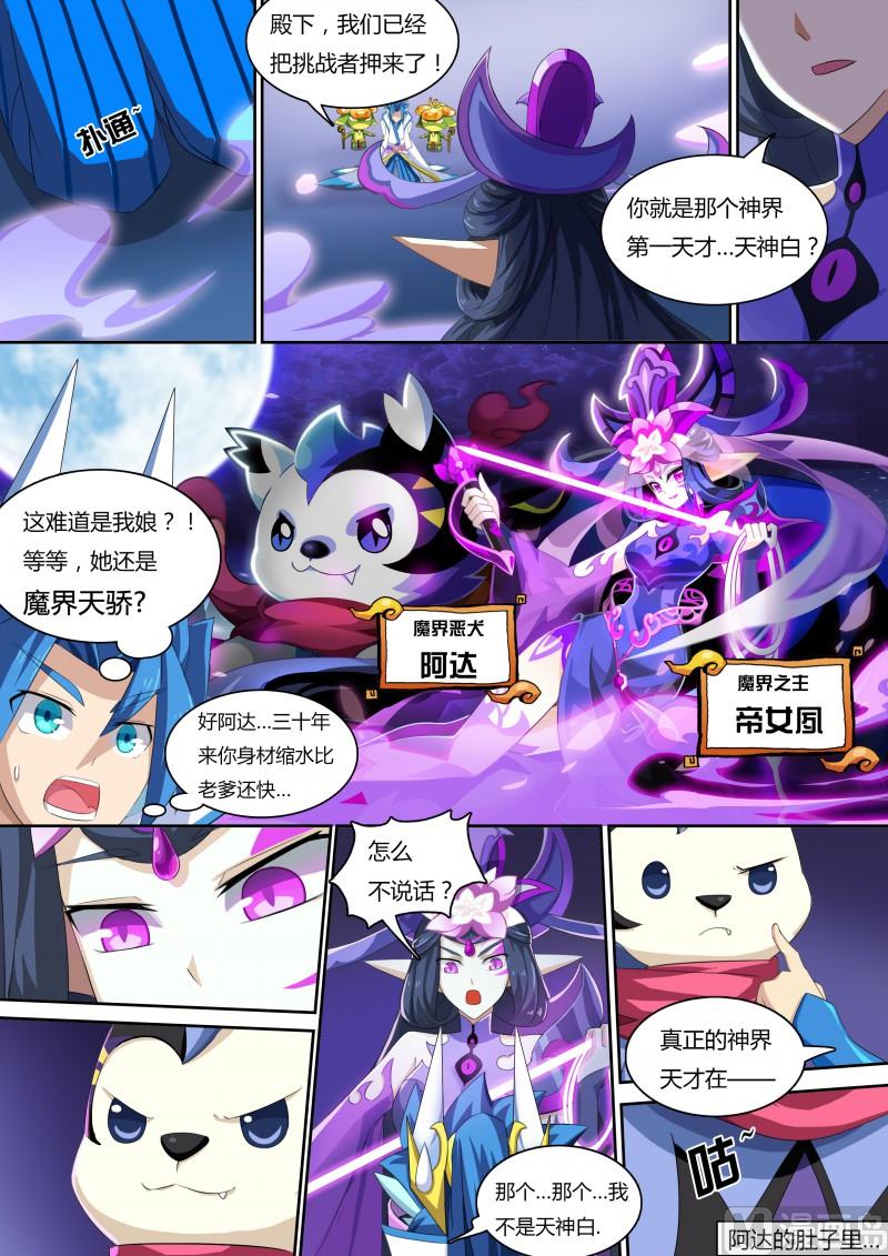 奥拉星韩漫全集-番外2：帝魔凰权无删减无遮挡章节图片 