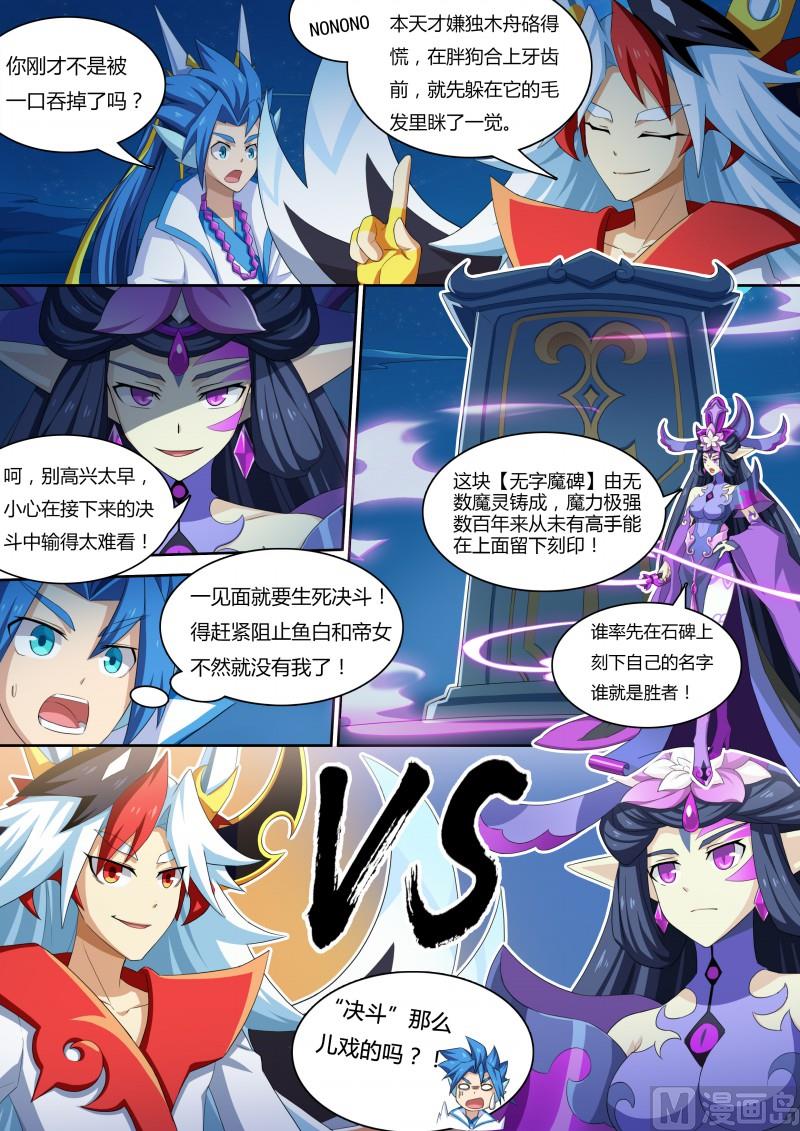 奥拉星韩漫全集-番外2：帝魔凰权无删减无遮挡章节图片 