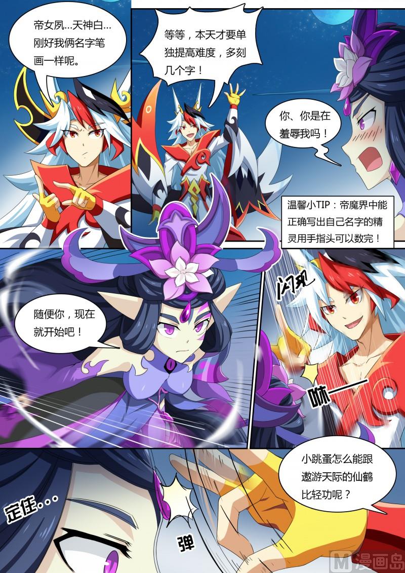 奥拉星韩漫全集-番外2：帝魔凰权无删减无遮挡章节图片 