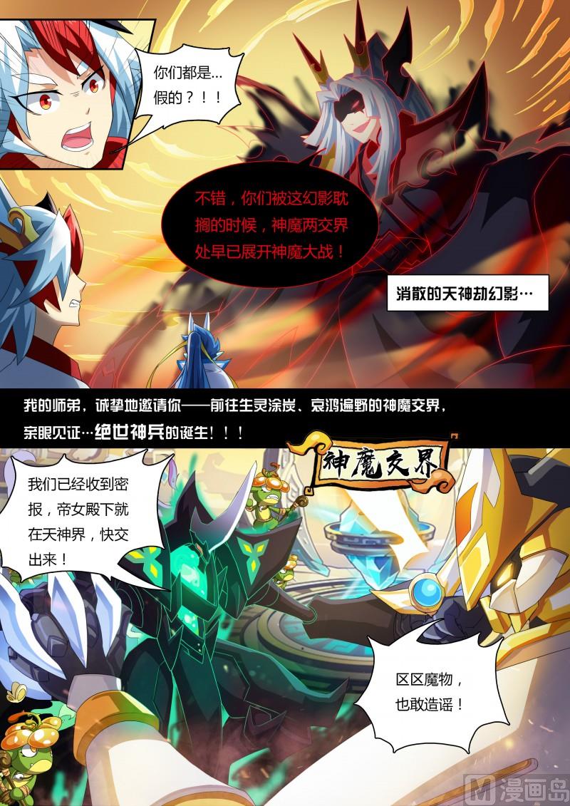 奥拉星韩漫全集-番外3：神鹤凤翎无删减无遮挡章节图片 