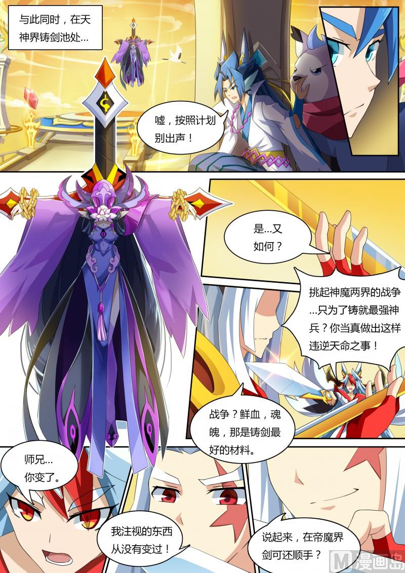 奥拉星韩漫全集-番外3：神鹤凤翎无删减无遮挡章节图片 