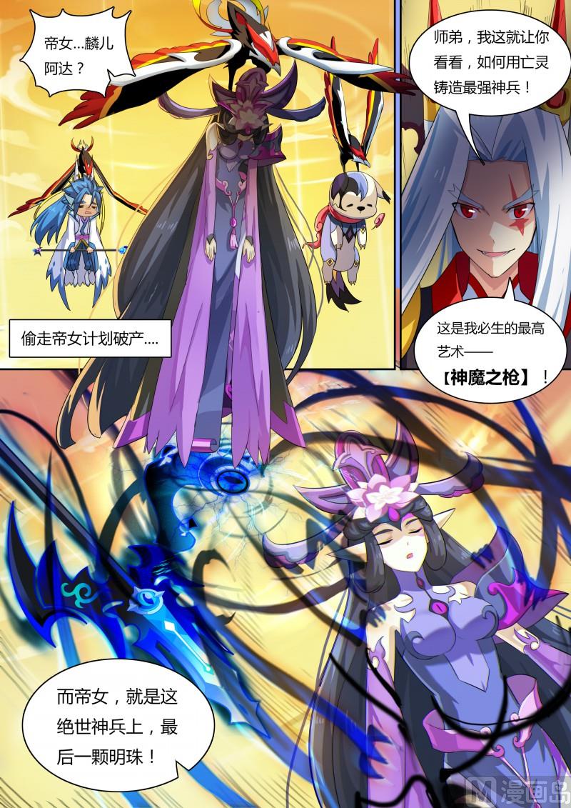 奥拉星韩漫全集-番外3：神鹤凤翎无删减无遮挡章节图片 