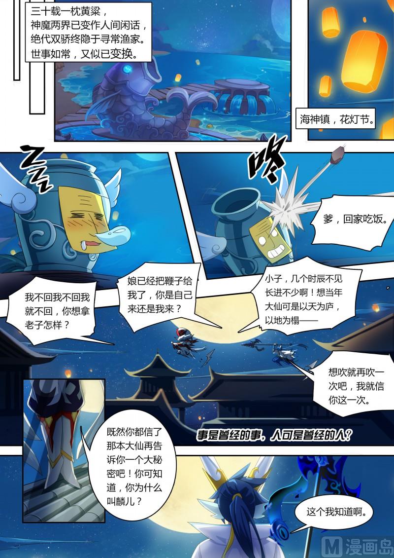 奥拉星韩漫全集-番外4：神魔之子无删减无遮挡章节图片 