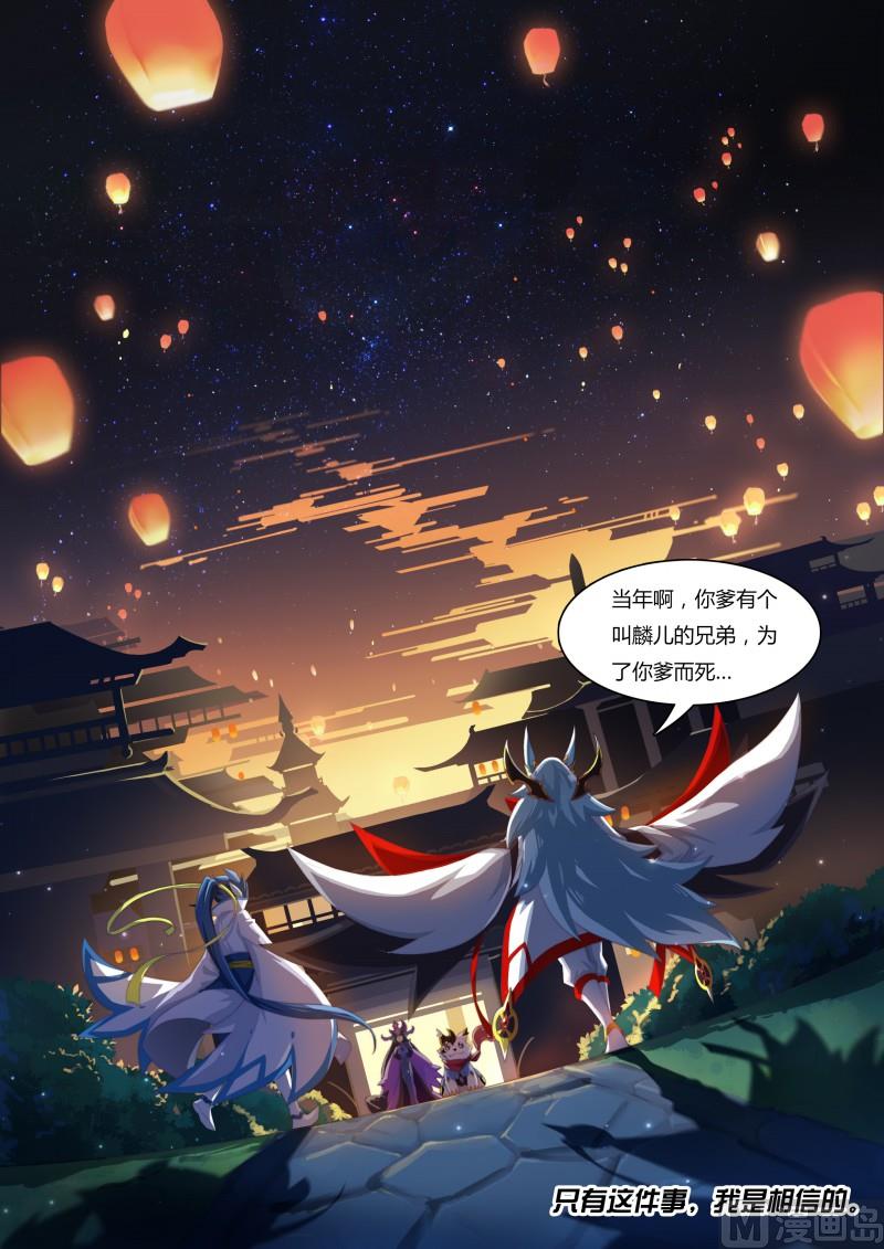 奥拉星韩漫全集-番外4：神魔之子无删减无遮挡章节图片 