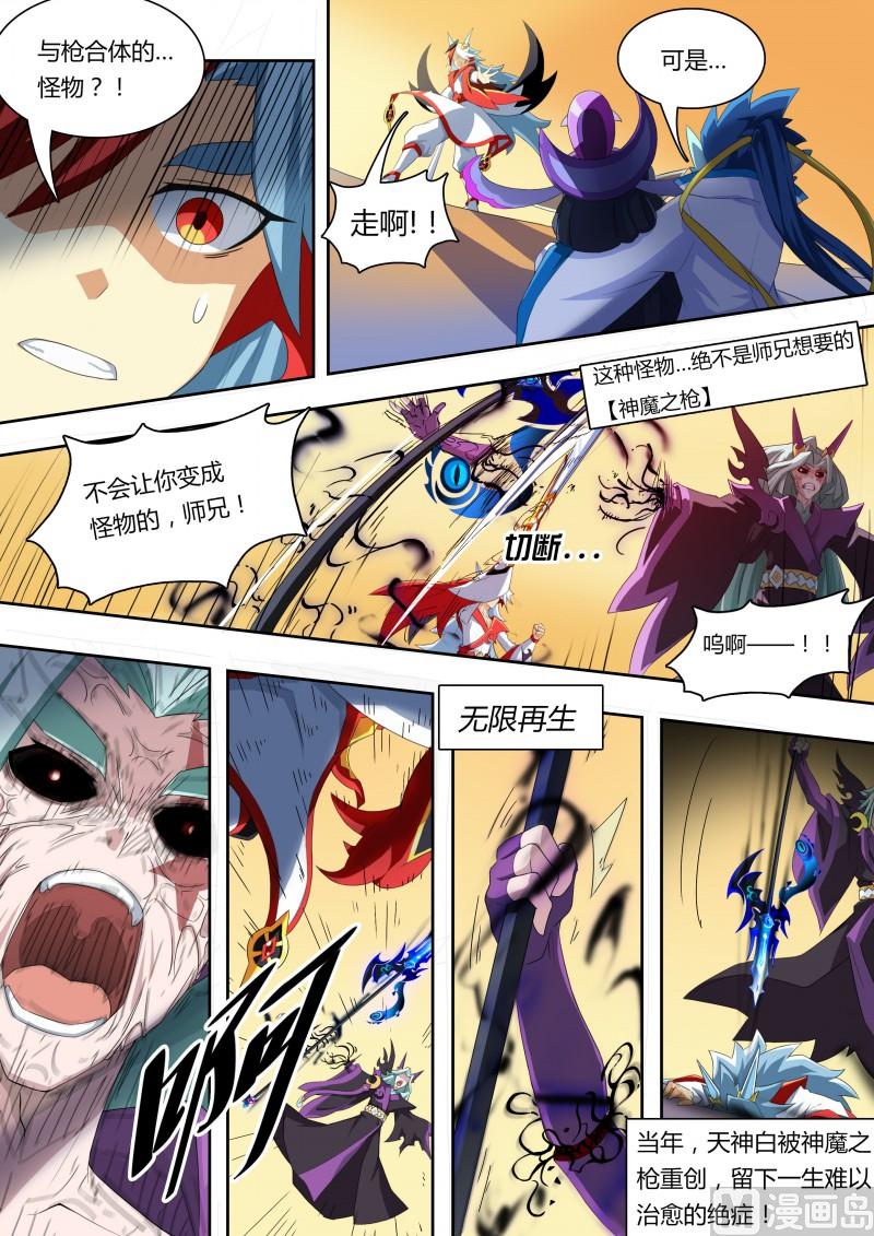 奥拉星韩漫全集-番外4：神魔之子无删减无遮挡章节图片 