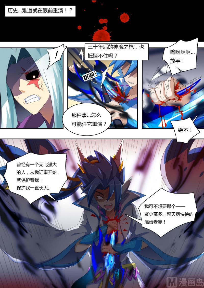 奥拉星韩漫全集-番外4：神魔之子无删减无遮挡章节图片 