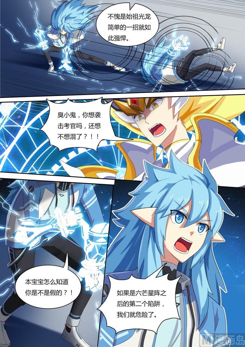 奥拉星韩漫全集-34：最高统帅无删减无遮挡章节图片 