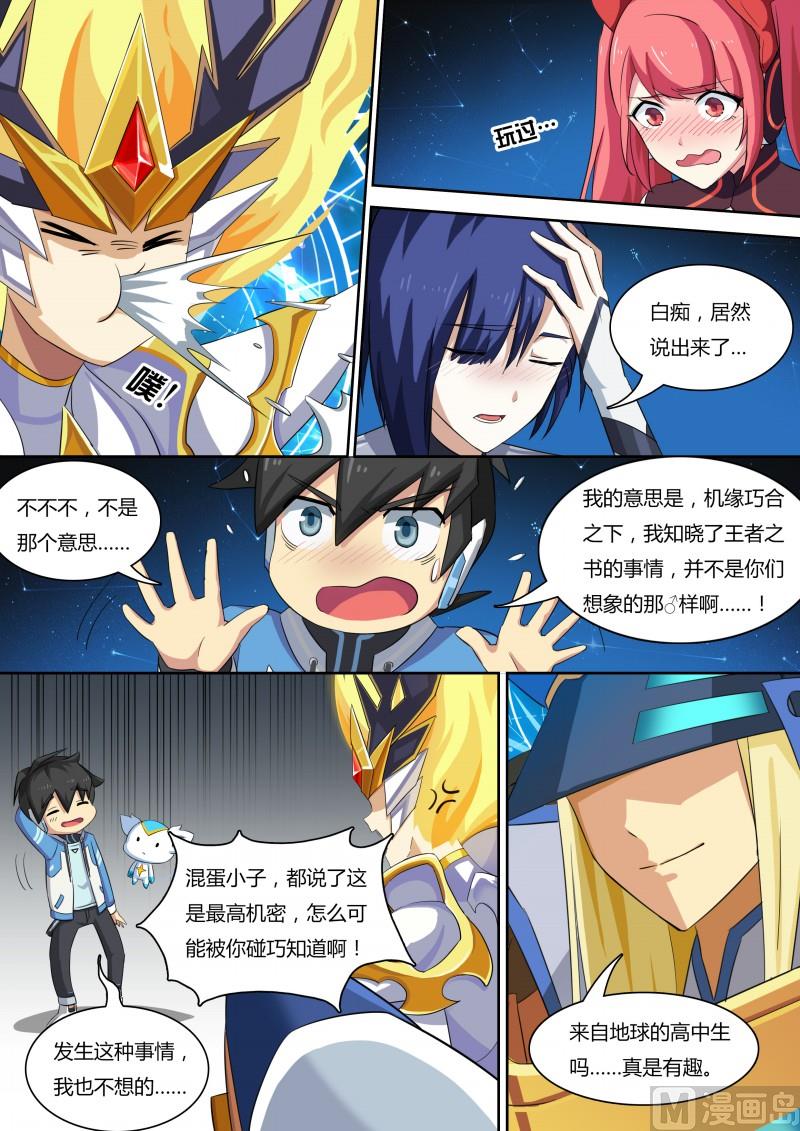 奥拉星韩漫全集-35:王者之书无删减无遮挡章节图片 