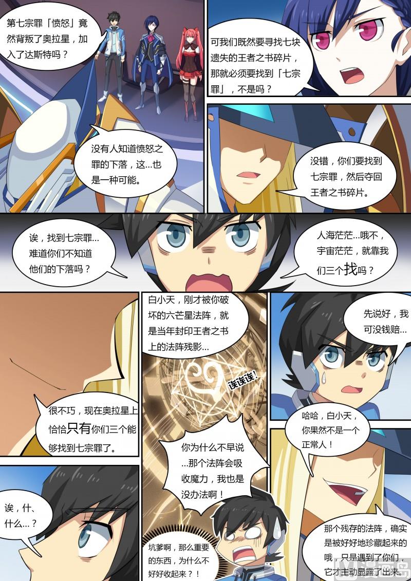 奥拉星韩漫全集-37：全面入侵无删减无遮挡章节图片 