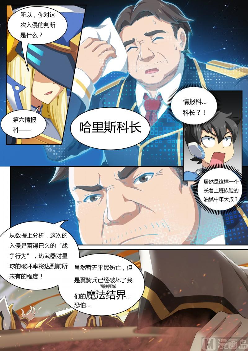 奥拉星韩漫全集-38：帝国的翼骑兵无删减无遮挡章节图片 