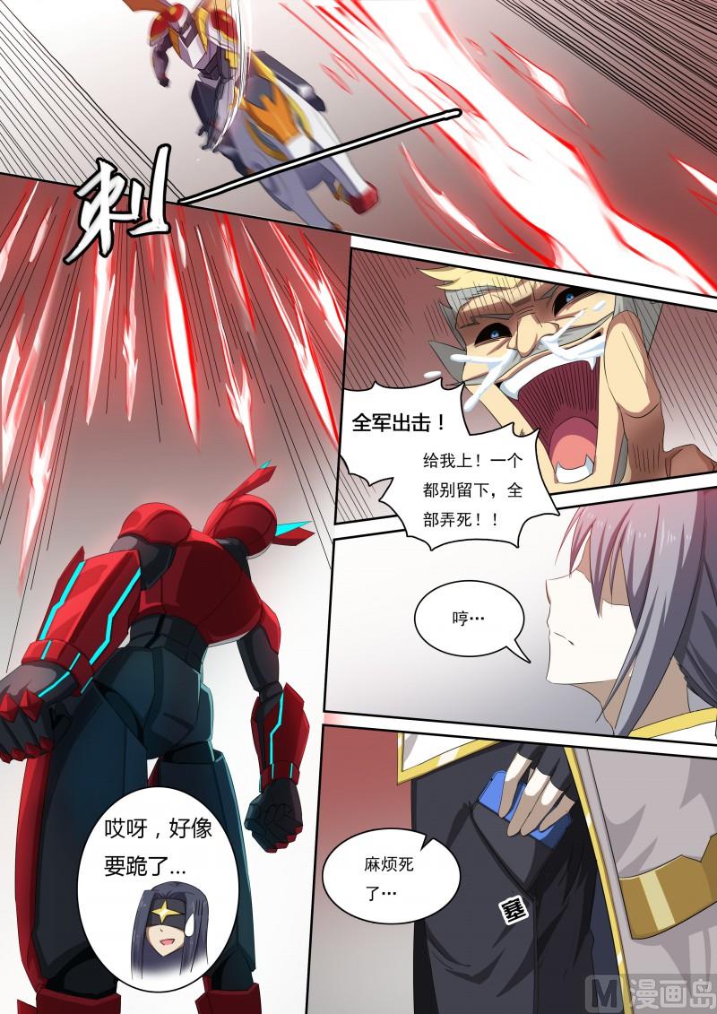 奥拉星韩漫全集-40：钢铁先锋无删减无遮挡章节图片 