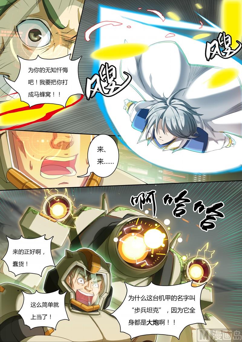 奥拉星韩漫全集-42：最危险的无删减无遮挡章节图片 