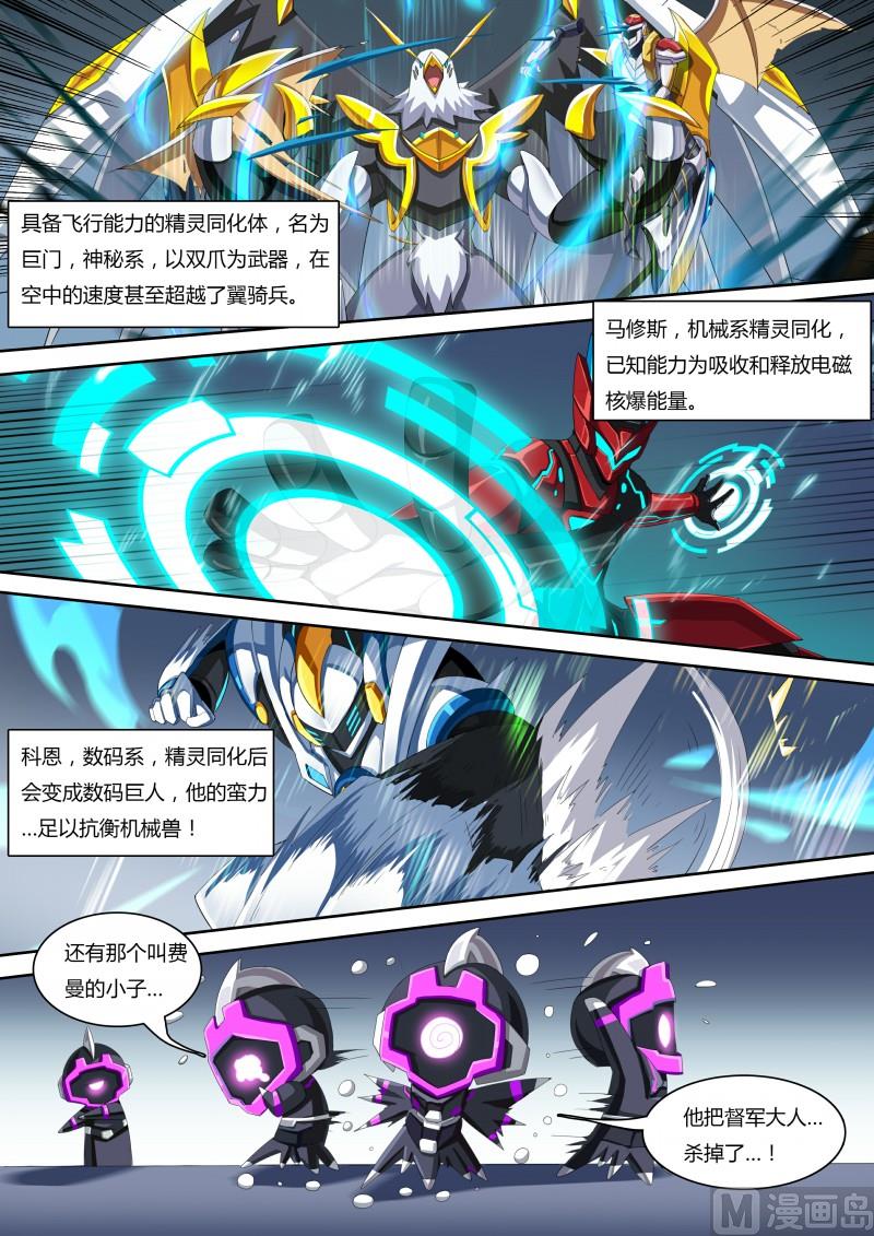 奥拉星韩漫全集-43：地下城市无删减无遮挡章节图片 