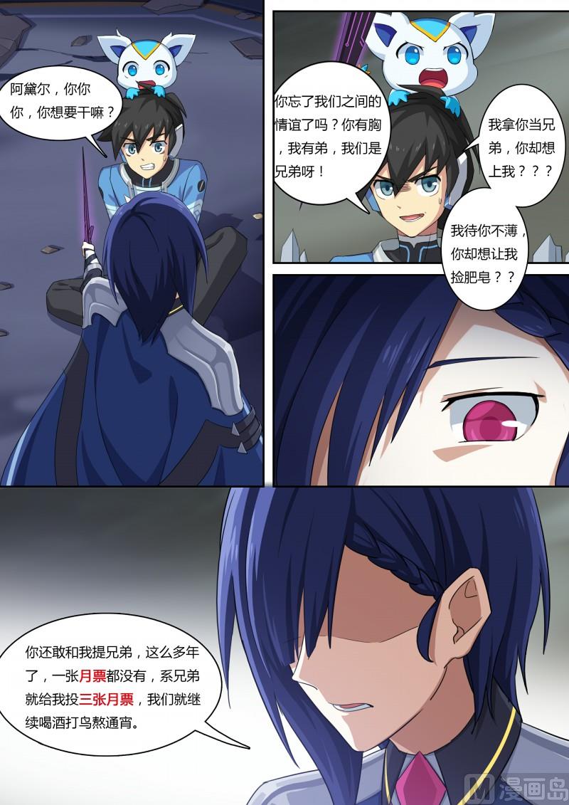 奥拉星韩漫全集-48：再遇伊撒尔！无删减无遮挡章节图片 