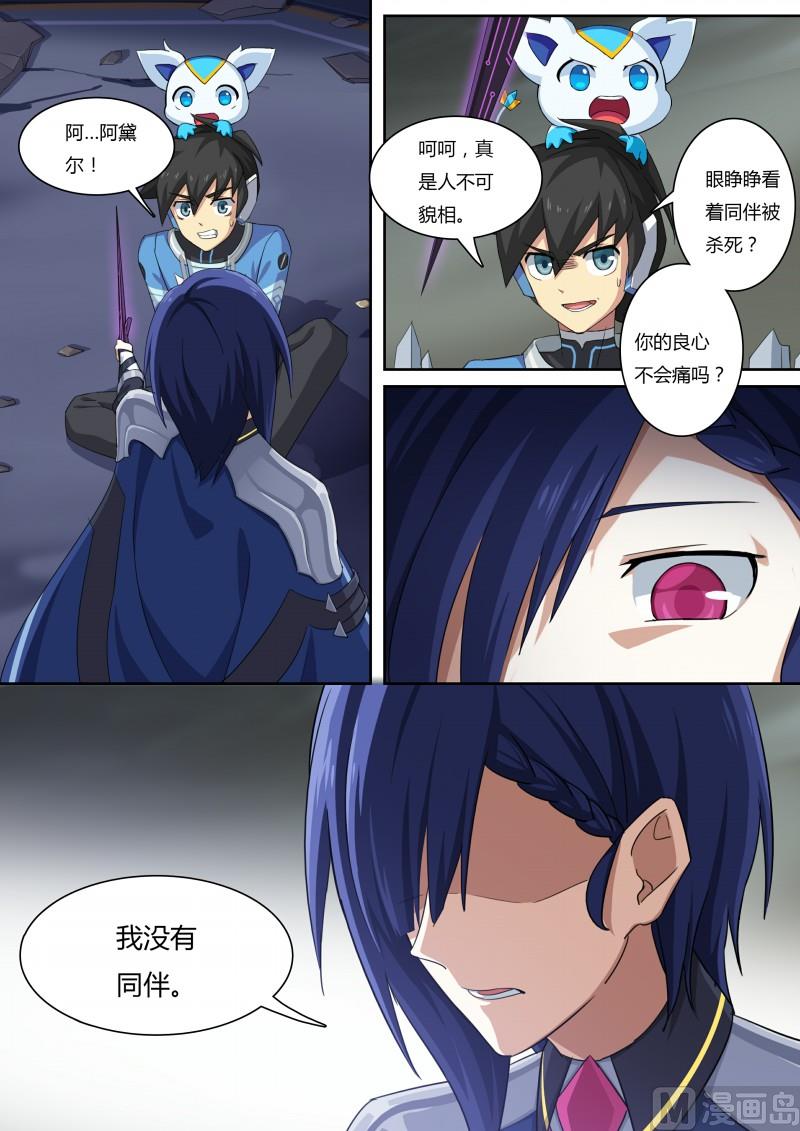 奥拉星韩漫全集-48：再遇伊撒尔！无删减无遮挡章节图片 
