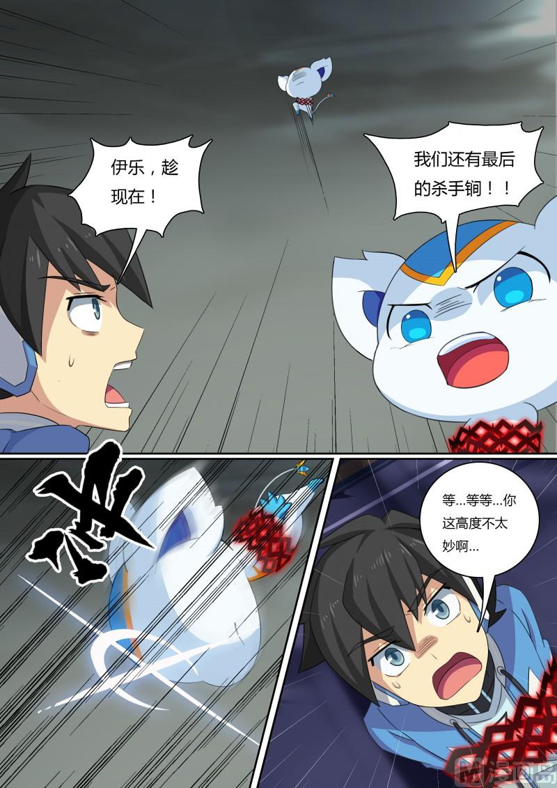 奥拉星韩漫全集-48：再遇伊撒尔！无删减无遮挡章节图片 