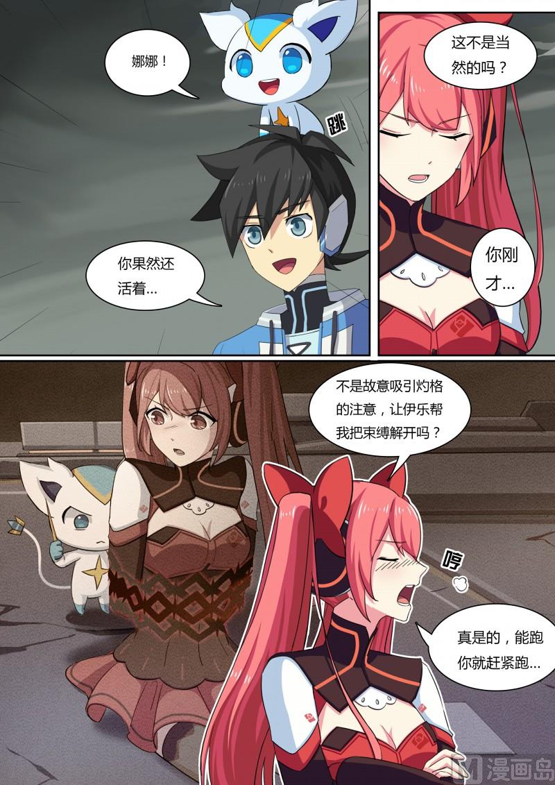 奥拉星韩漫全集-50：蔷薇凋零无删减无遮挡章节图片 