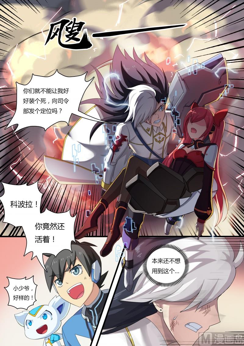 奥拉星韩漫全集-52：死国可乎？无删减无遮挡章节图片 
