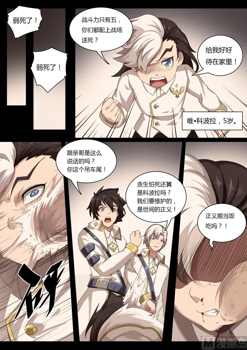 奥拉星韩漫全集-52：死国可乎？无删减无遮挡章节图片 