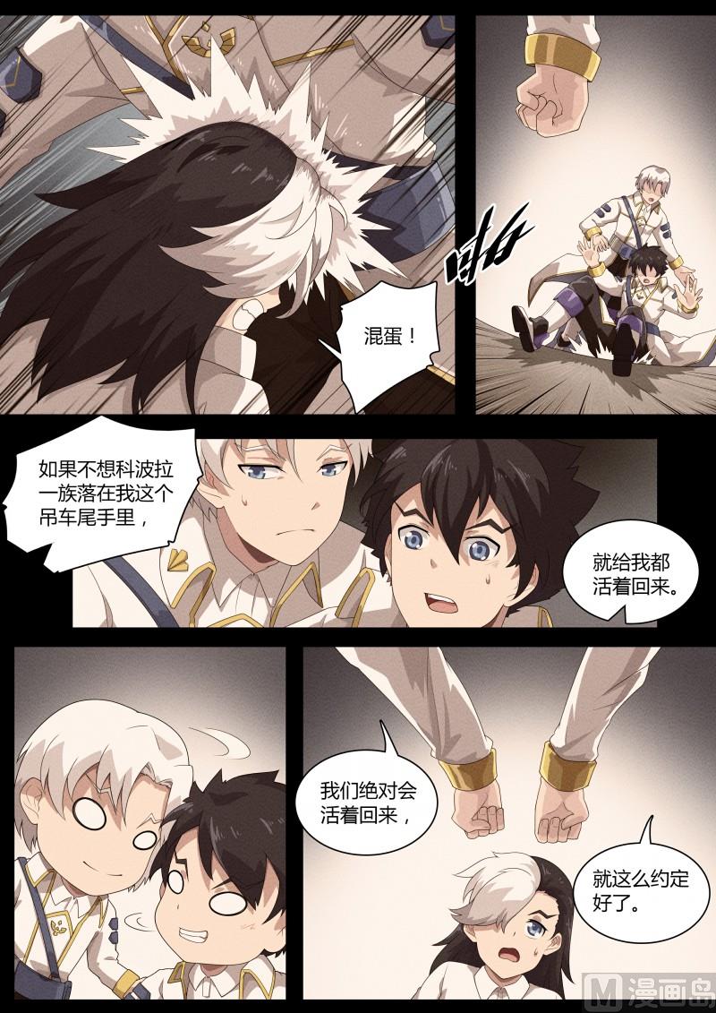奥拉星韩漫全集-52：死国可乎？无删减无遮挡章节图片 