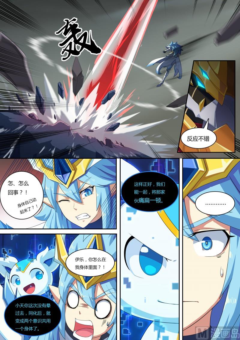 奥拉星韩漫全集-54：圣天伊的反击无删减无遮挡章节图片 