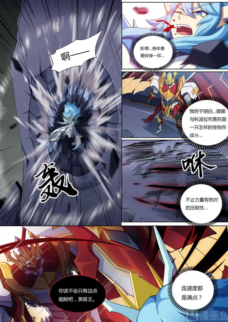 奥拉星韩漫全集-54：圣天伊的反击无删减无遮挡章节图片 
