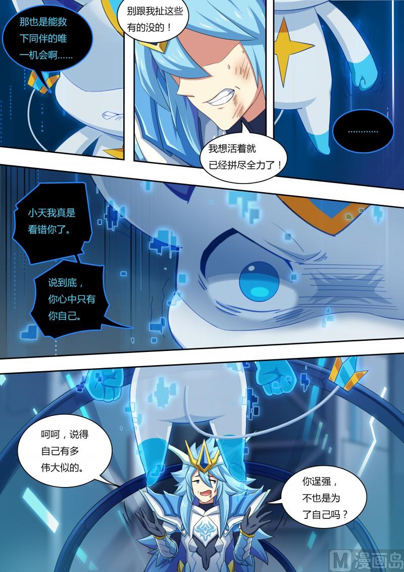 奥拉星韩漫全集-55：努力无用无删减无遮挡章节图片 