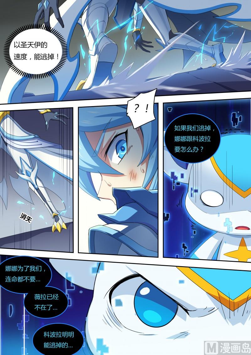 奥拉星韩漫全集-55：努力无用无删减无遮挡章节图片 