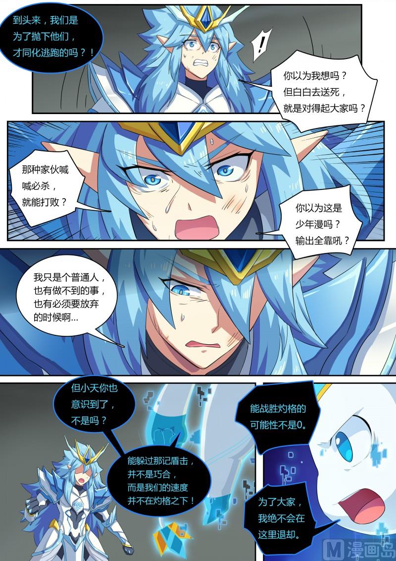 奥拉星韩漫全集-55：努力无用无删减无遮挡章节图片 