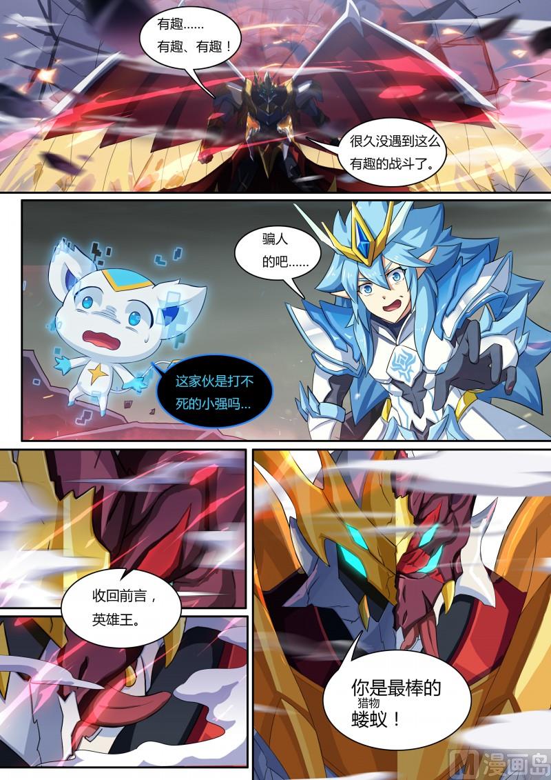 奥拉星韩漫全集-57：龙血之甲无删减无遮挡章节图片 
