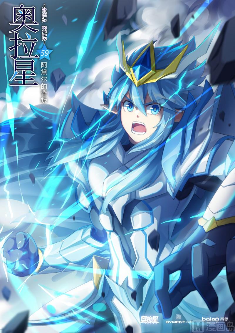奥拉星韩漫全集-第59话：阿黛尔的背叛无删减无遮挡章节图片 