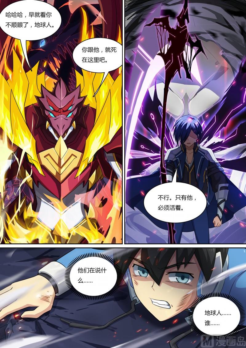 奥拉星韩漫全集-第59话：阿黛尔的背叛无删减无遮挡章节图片 